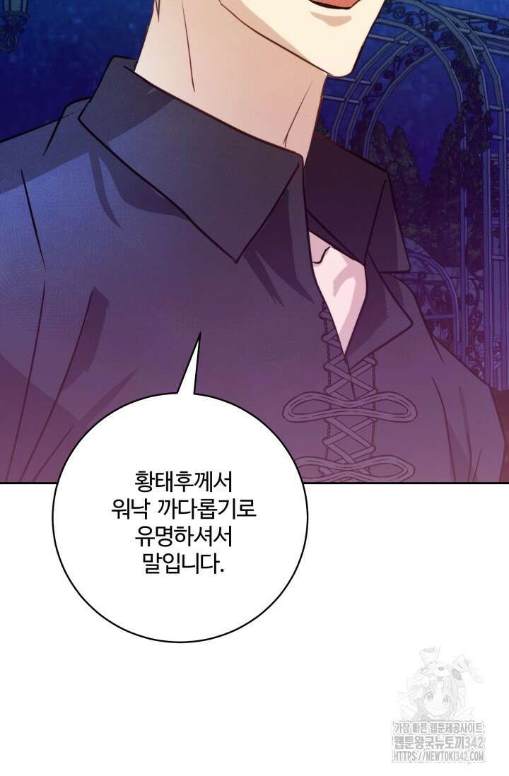 메클렌 공작부인의 우아한 반란 11화 10