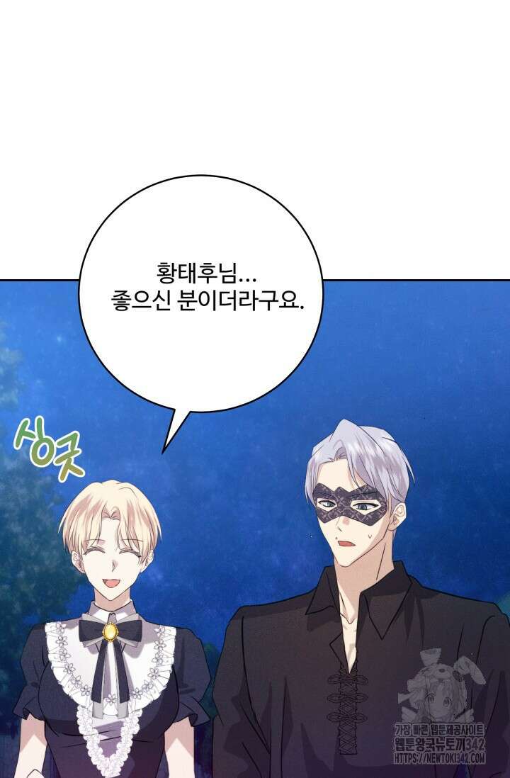메클렌 공작부인의 우아한 반란 11화 11