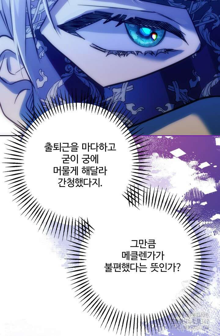 메클렌 공작부인의 우아한 반란 11화 18