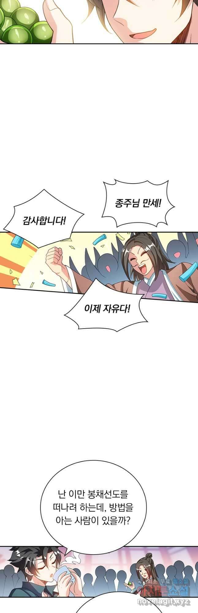 수상한 단톡방 389화 4