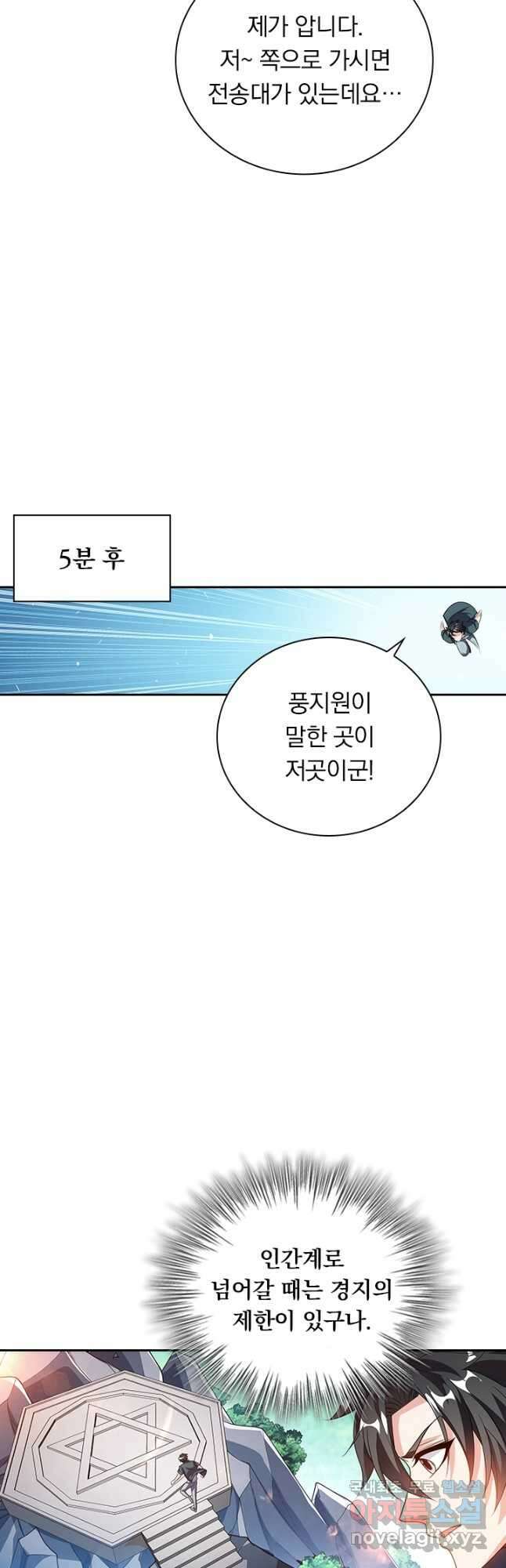수상한 단톡방 389화 5
