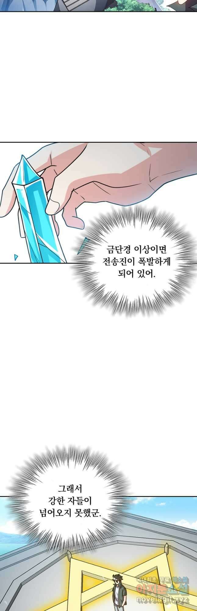 수상한 단톡방 389화 6