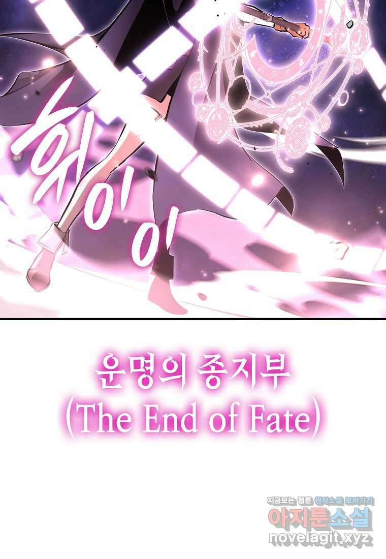 회귀했는데 FFF급 부두술사 82화 8