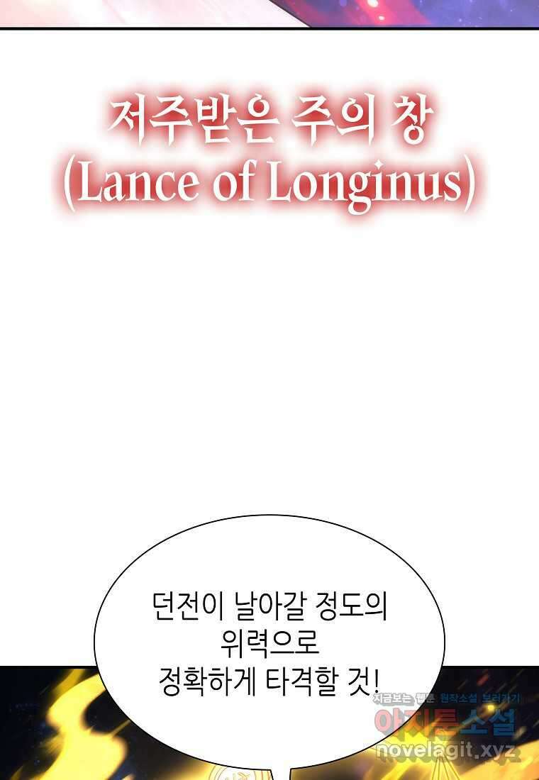 회귀했는데 FFF급 부두술사 82화 12