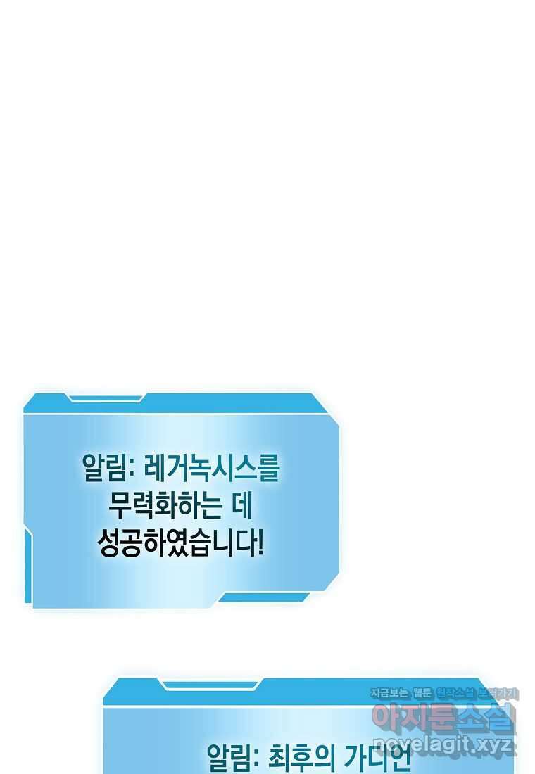 회귀했는데 FFF급 부두술사 82화 21