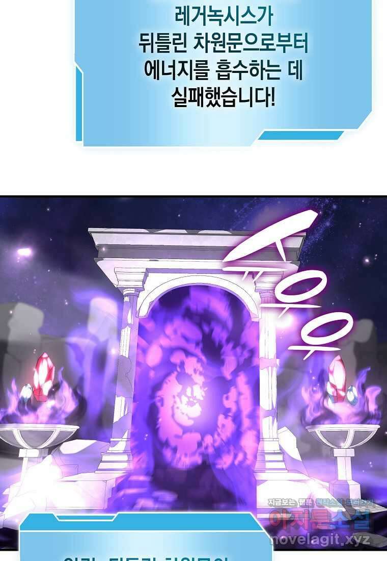 회귀했는데 FFF급 부두술사 82화 22