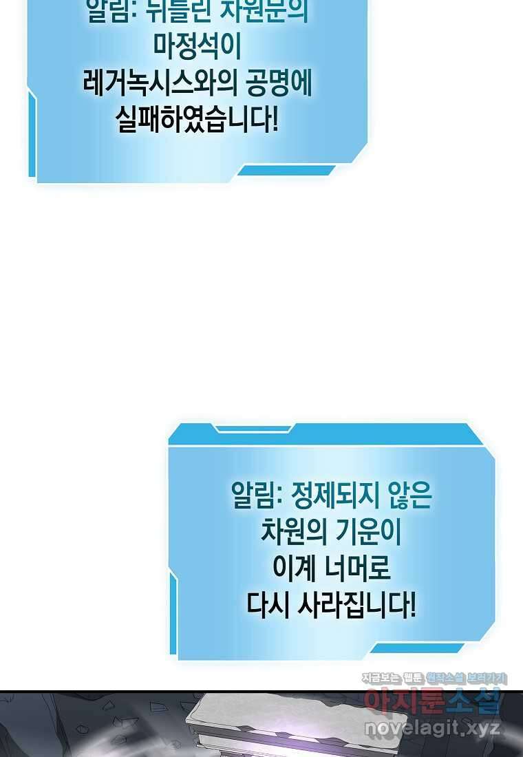 회귀했는데 FFF급 부두술사 82화 23