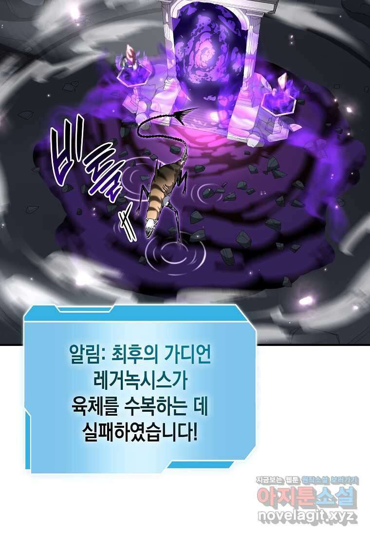 회귀했는데 FFF급 부두술사 82화 24