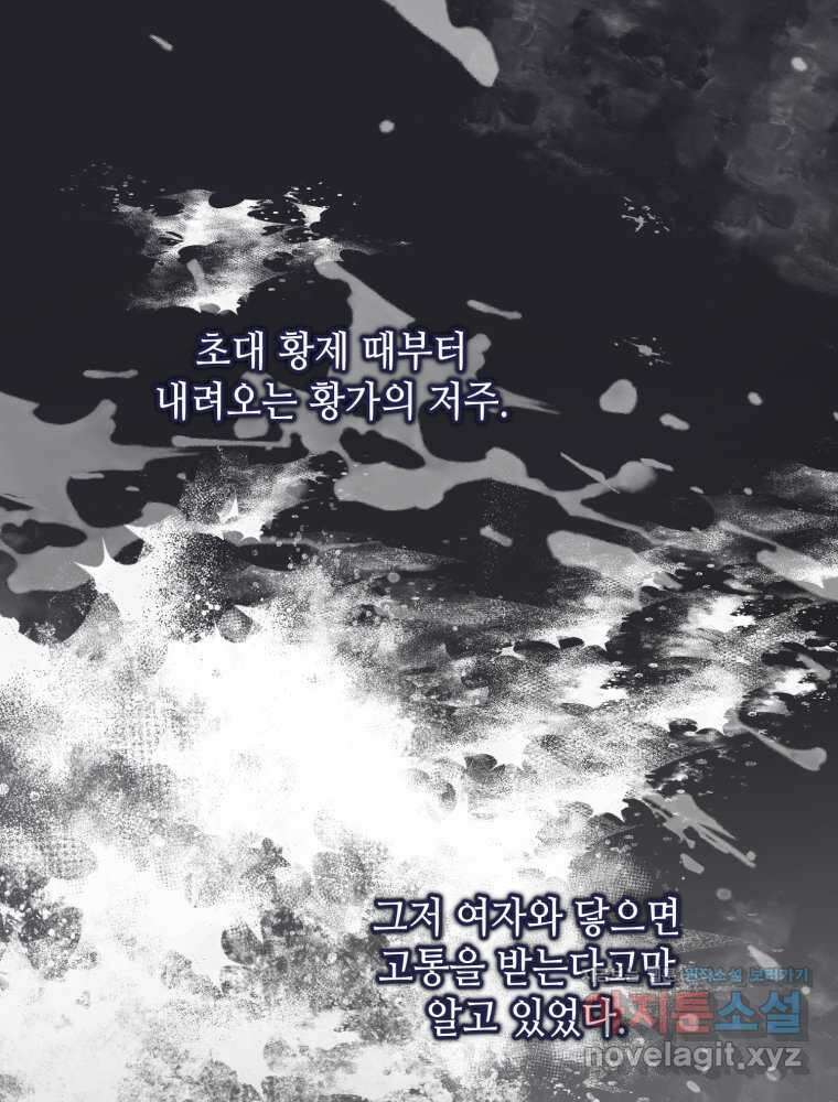 버림받느니 버리겠습니다 24화 1