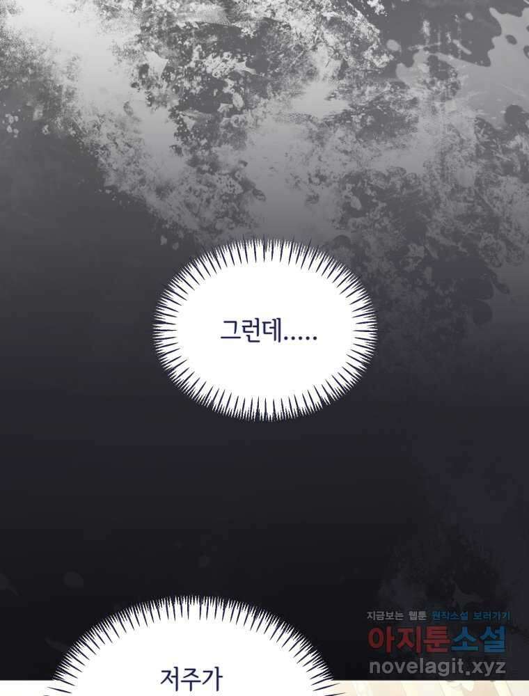 버림받느니 버리겠습니다 24화 2