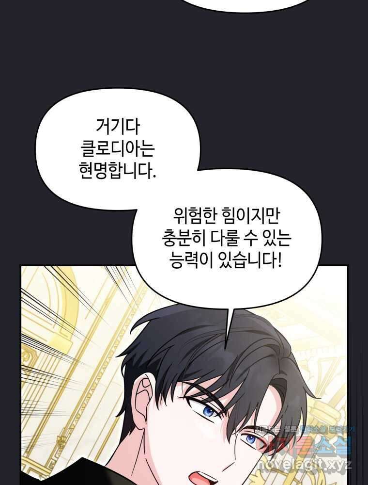 버림받느니 버리겠습니다 24화 4