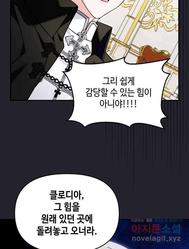 버림받느니 버리겠습니다 24화 5