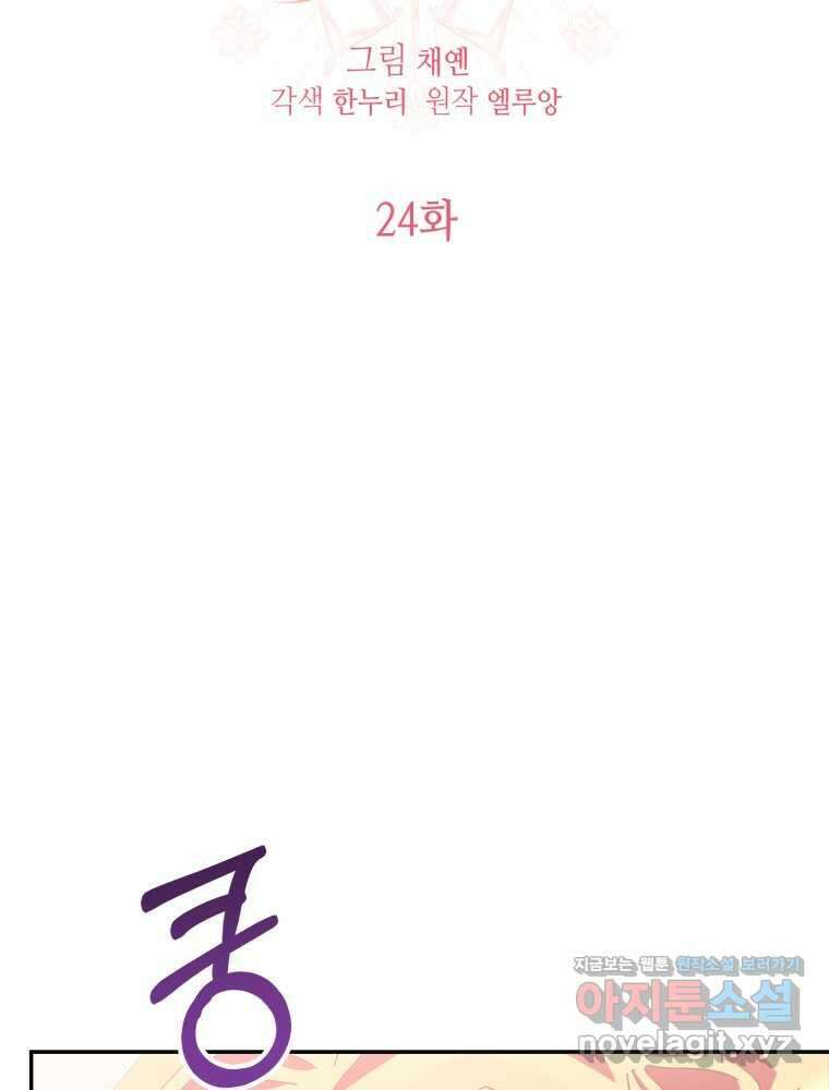 버림받느니 버리겠습니다 24화 8