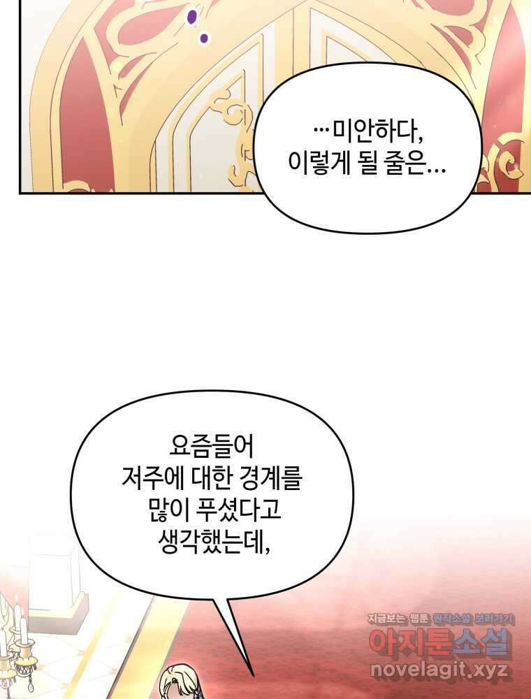 버림받느니 버리겠습니다 24화 9