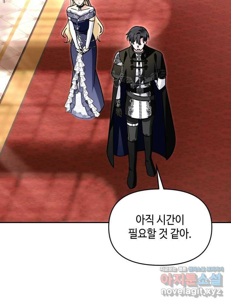 버림받느니 버리겠습니다 24화 10
