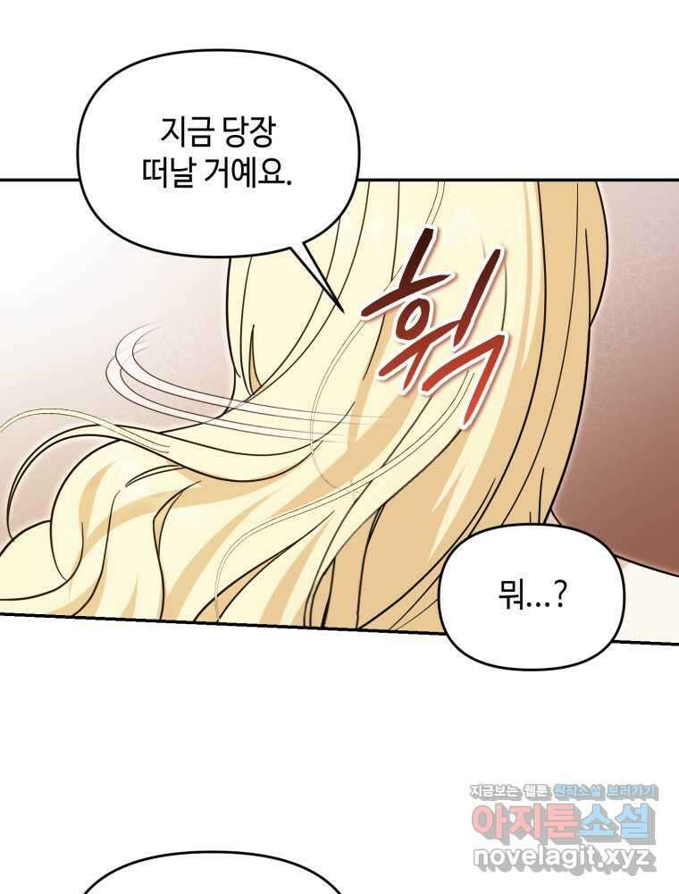 버림받느니 버리겠습니다 24화 12