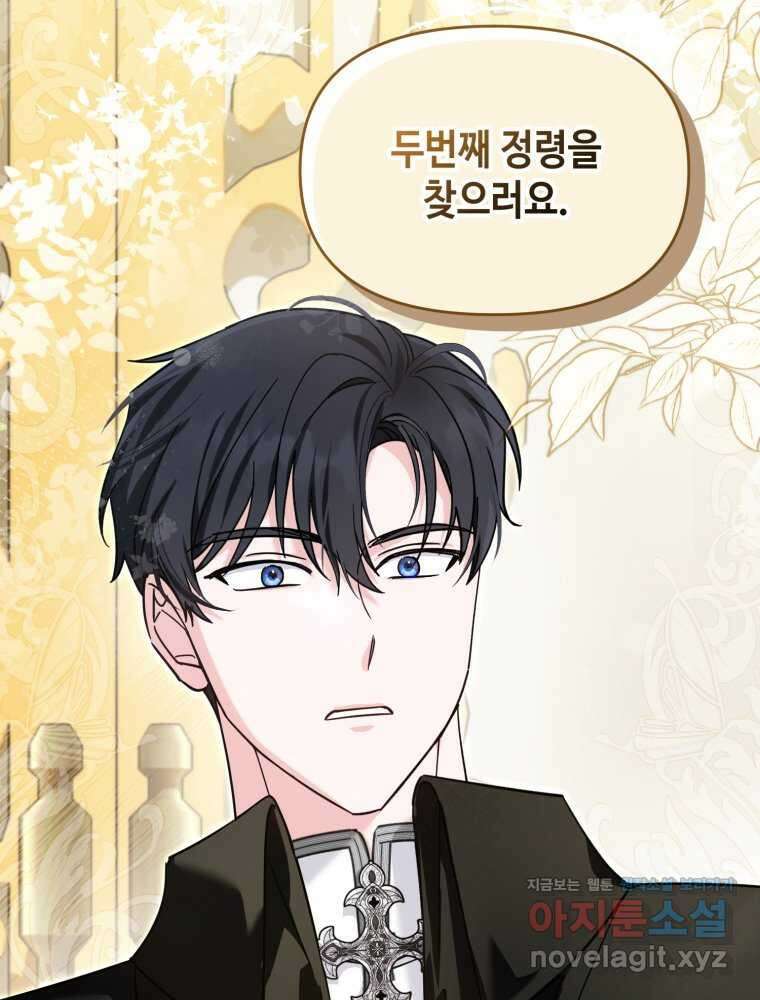 버림받느니 버리겠습니다 24화 14