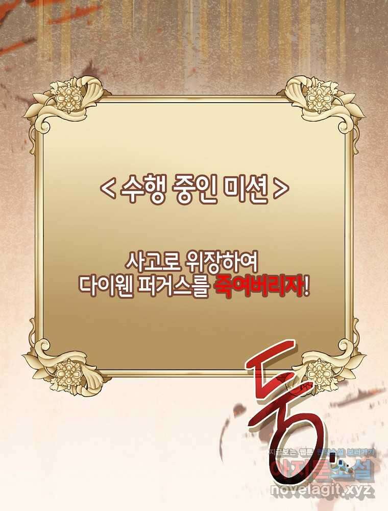 악녀가 될 수밖에 없는 이유 37화 2