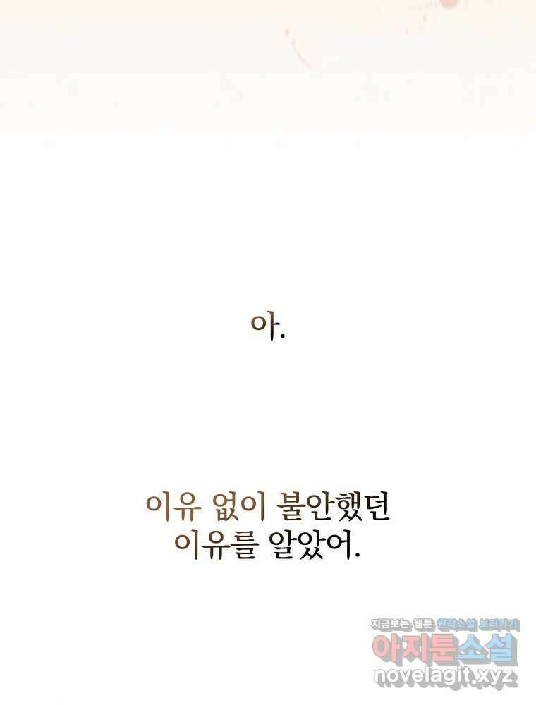 악녀가 될 수밖에 없는 이유 37화 3