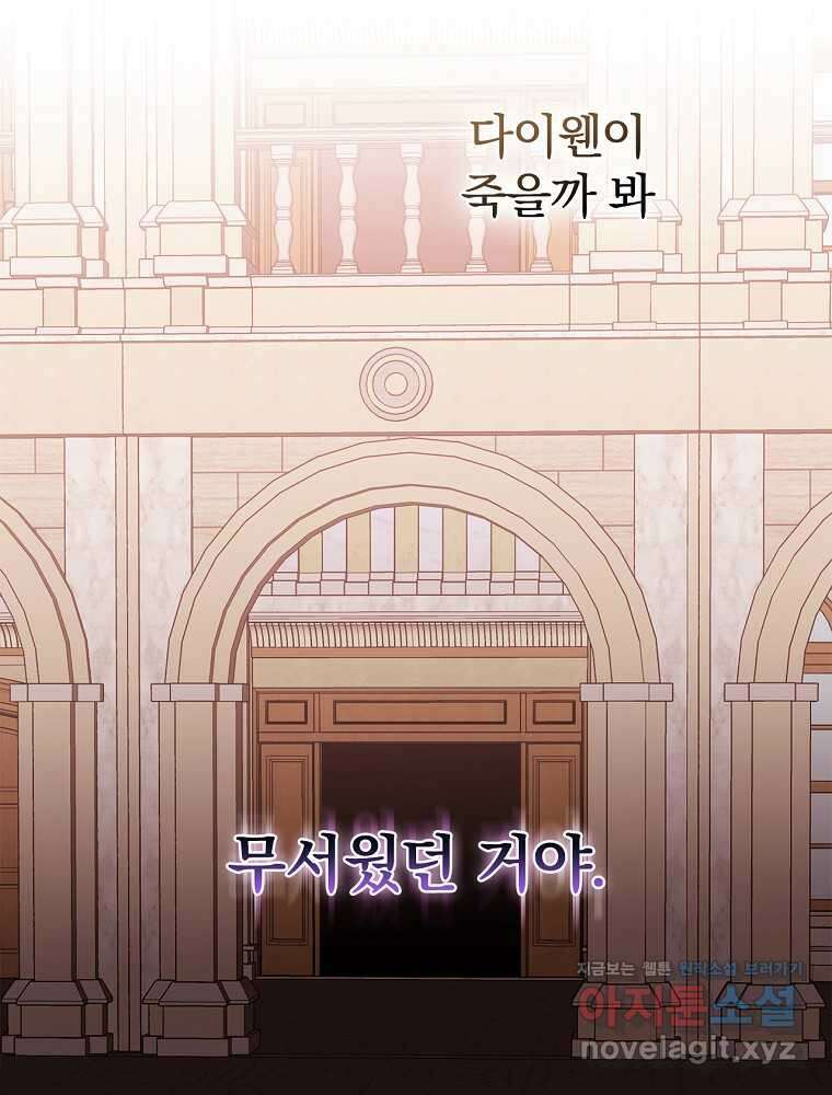 악녀가 될 수밖에 없는 이유 37화 4