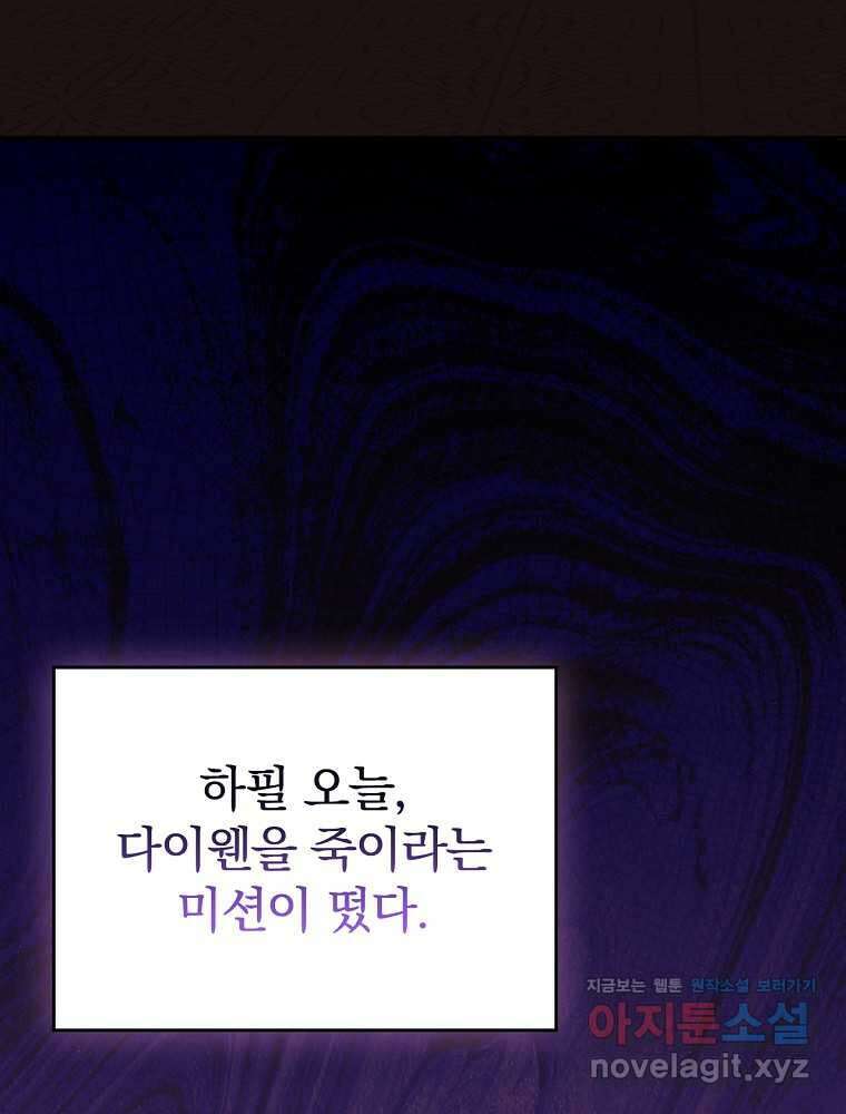 악녀가 될 수밖에 없는 이유 37화 5