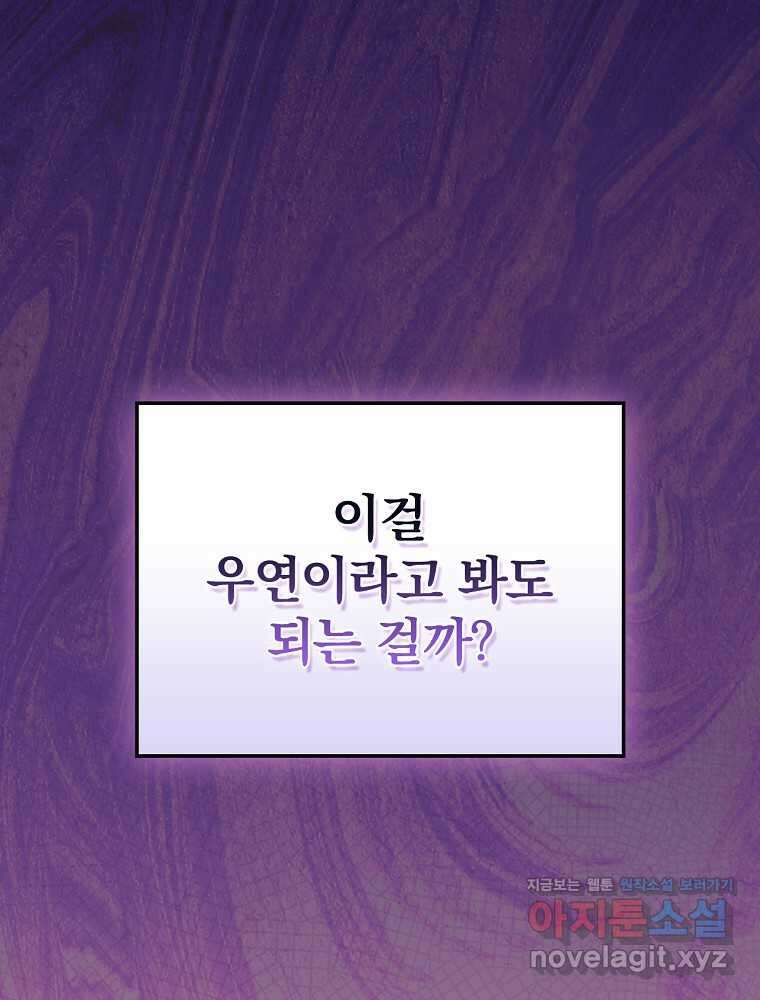 악녀가 될 수밖에 없는 이유 37화 6
