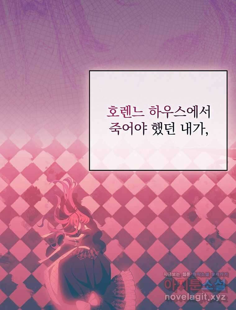 악녀가 될 수밖에 없는 이유 37화 7