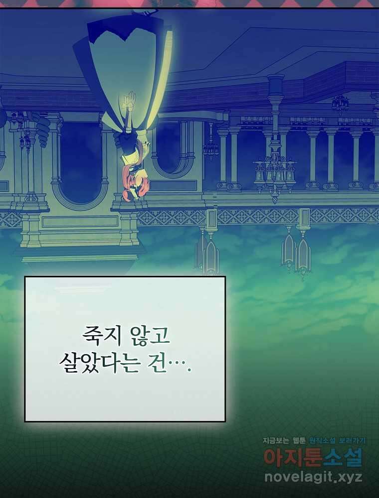 악녀가 될 수밖에 없는 이유 37화 8