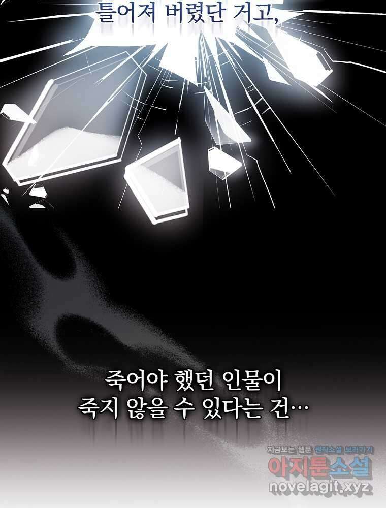 악녀가 될 수밖에 없는 이유 37화 10