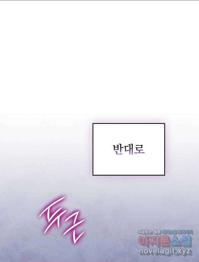 악녀가 될 수밖에 없는 이유 37화 12