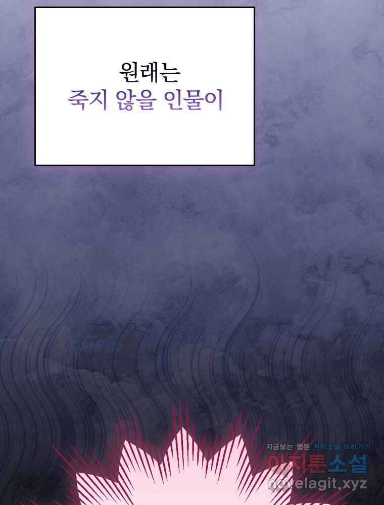 악녀가 될 수밖에 없는 이유 37화 13