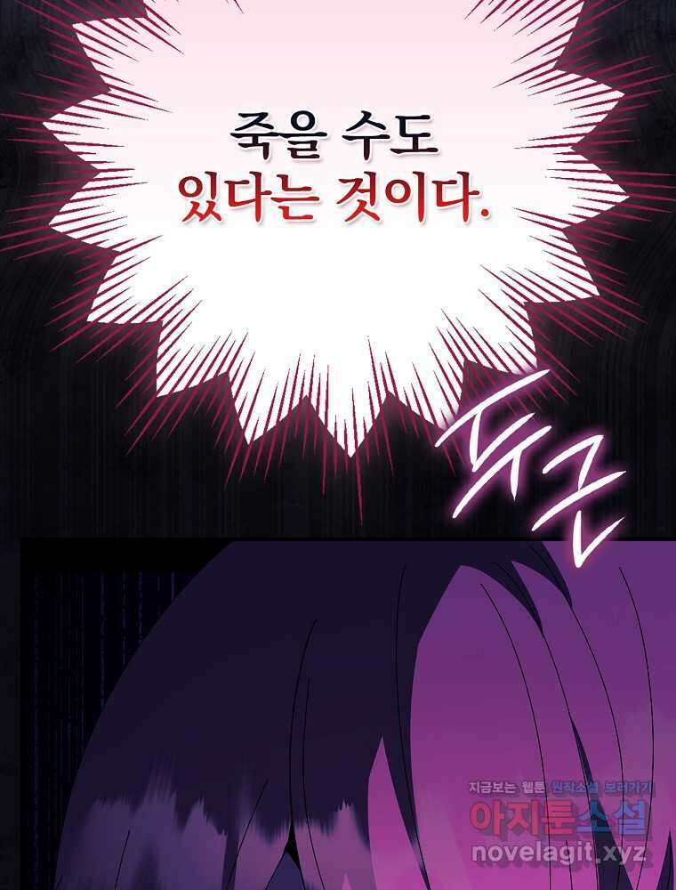 악녀가 될 수밖에 없는 이유 37화 14