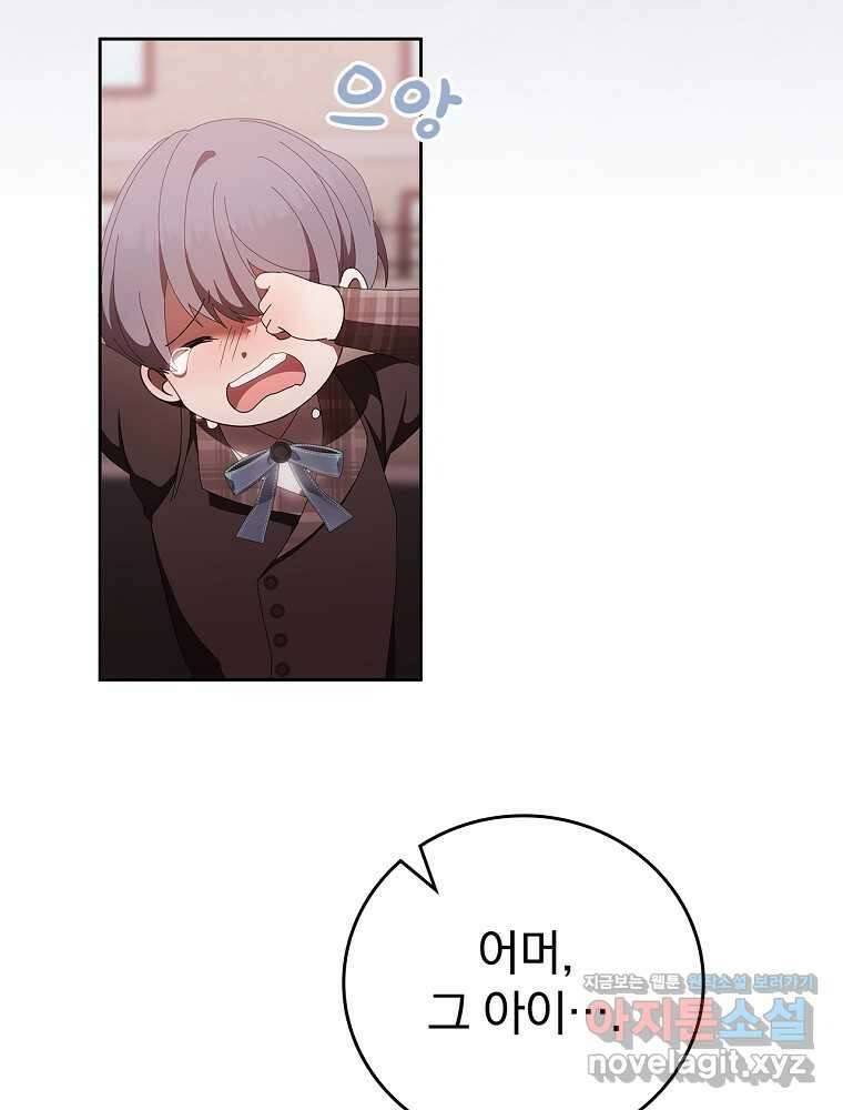 악녀가 될 수밖에 없는 이유 37화 17