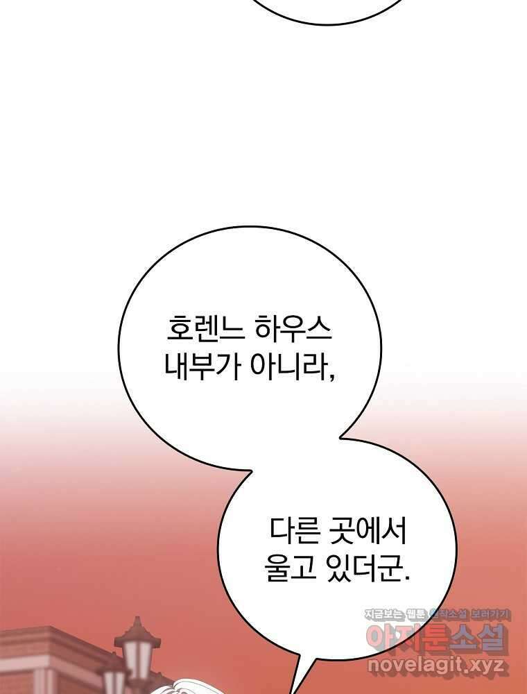 악녀가 될 수밖에 없는 이유 37화 18
