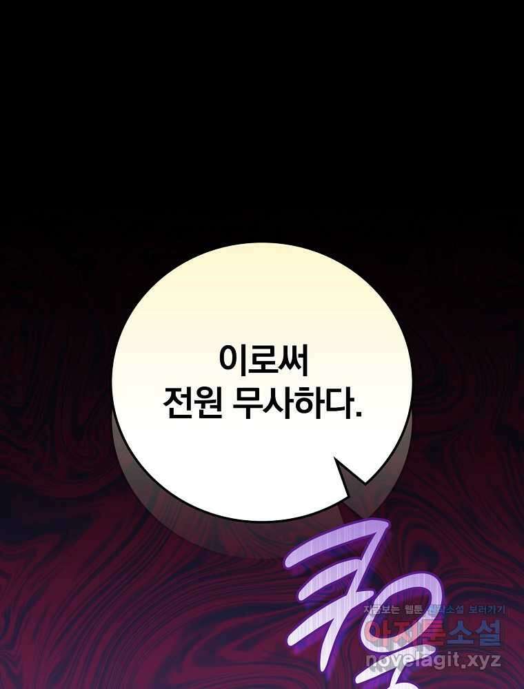 악녀가 될 수밖에 없는 이유 37화 20
