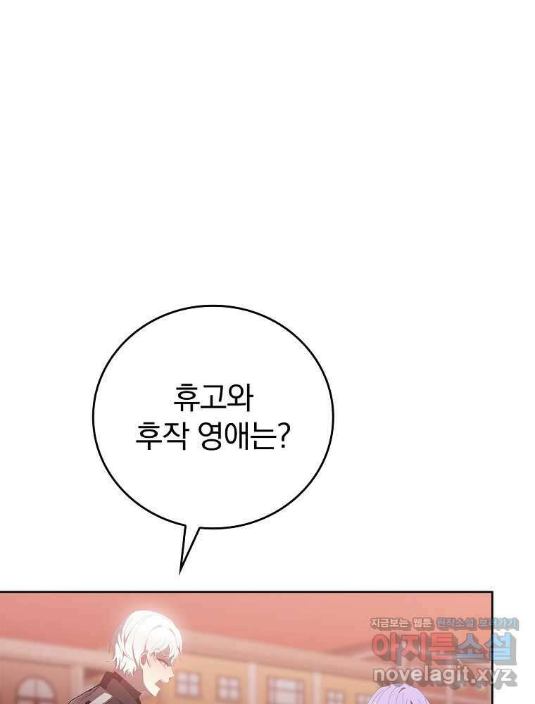 악녀가 될 수밖에 없는 이유 37화 24