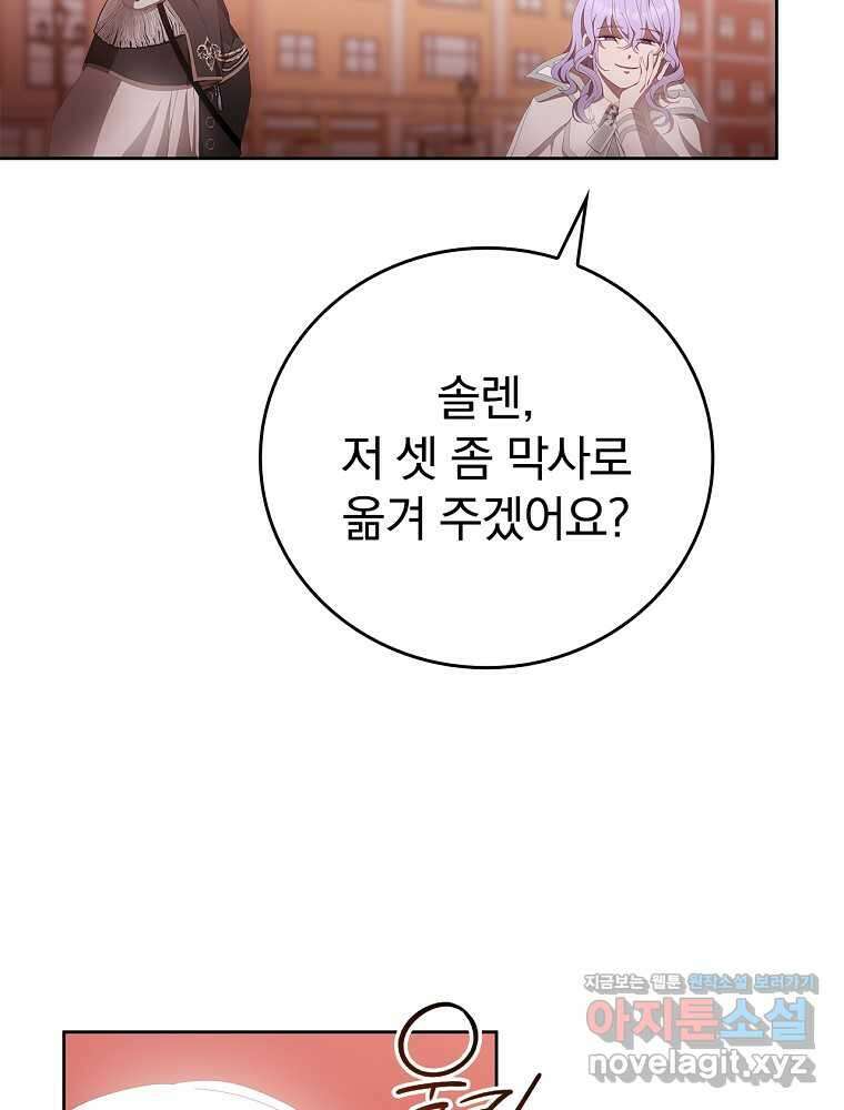 악녀가 될 수밖에 없는 이유 37화 25