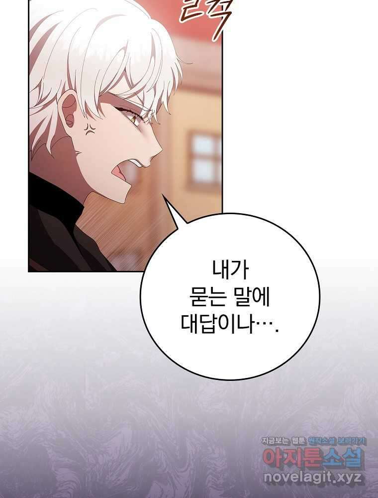 악녀가 될 수밖에 없는 이유 37화 26