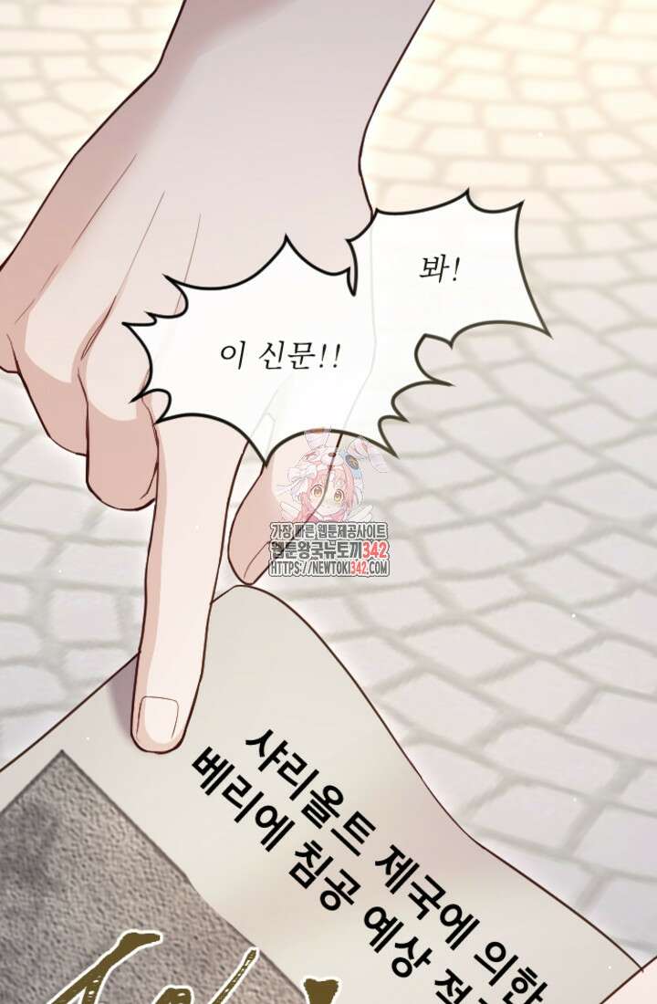 황제와 함께 타락하겠습니다 104화 1
