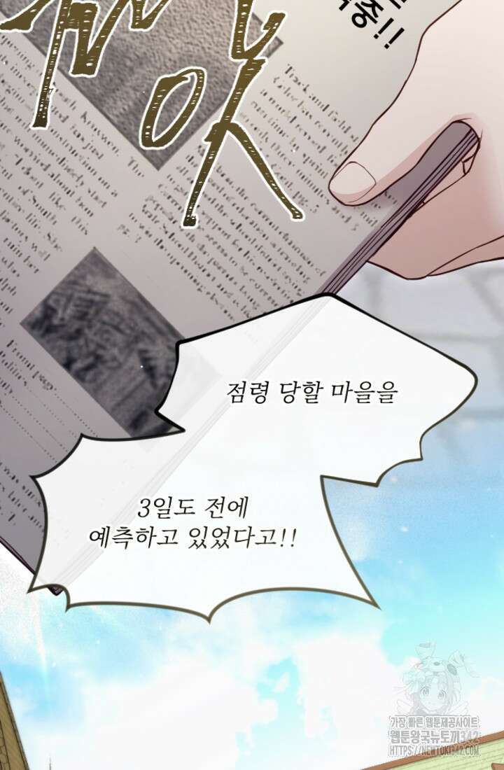 황제와 함께 타락하겠습니다 104화 2