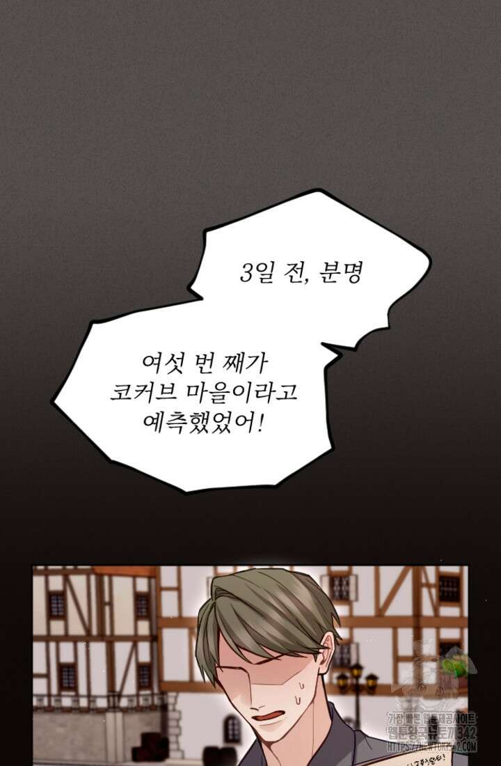 황제와 함께 타락하겠습니다 104화 4