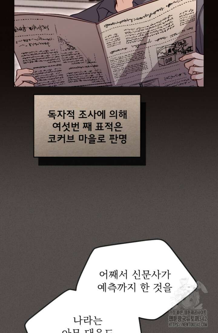 황제와 함께 타락하겠습니다 104화 5