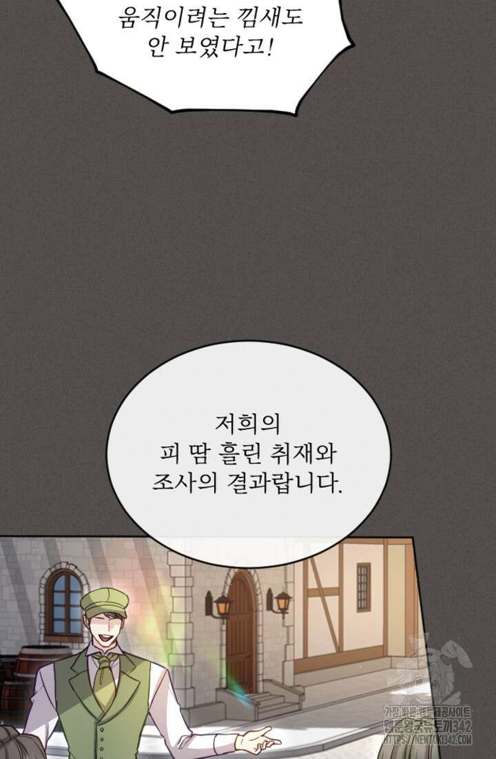 황제와 함께 타락하겠습니다 104화 7