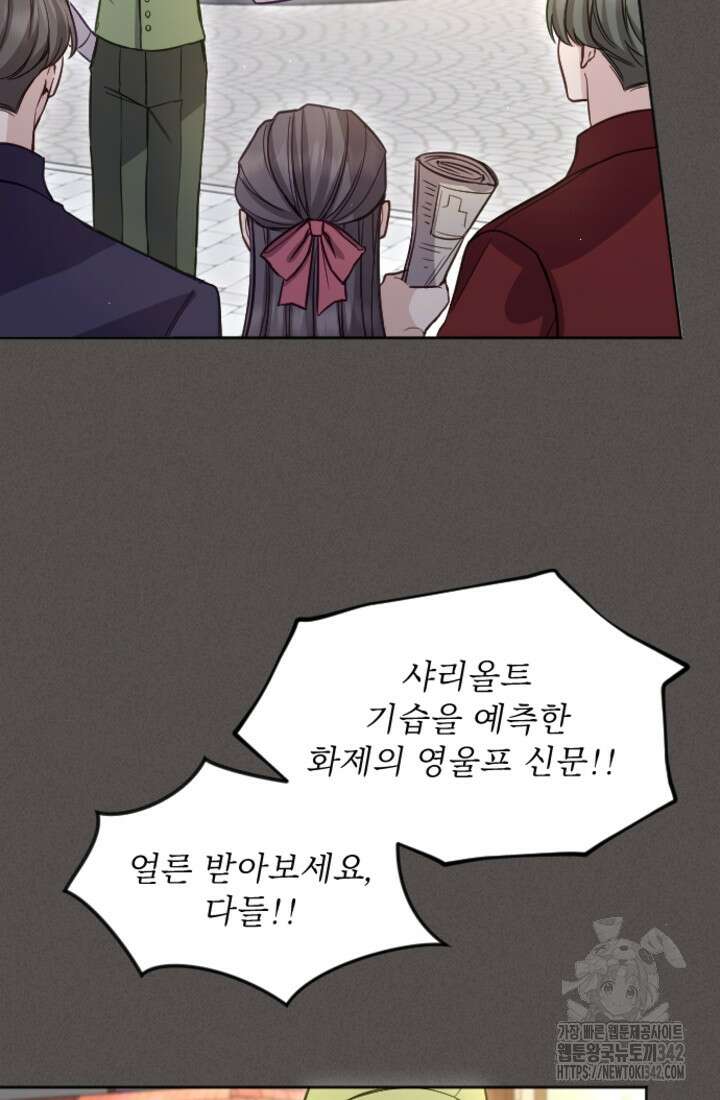 황제와 함께 타락하겠습니다 104화 8