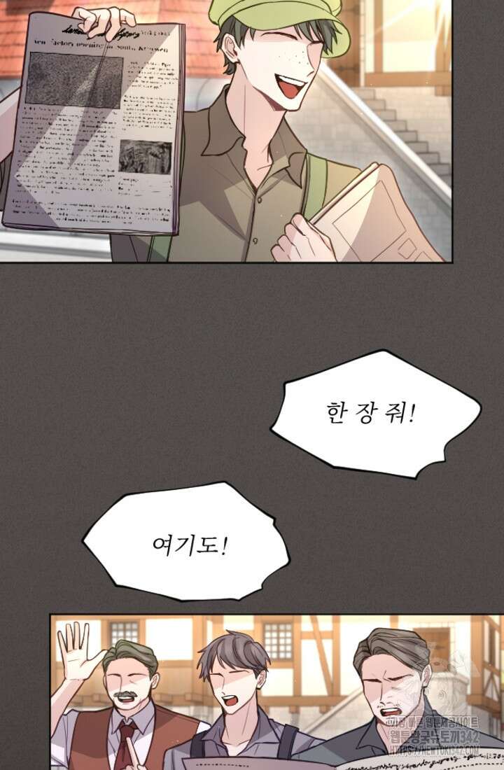 황제와 함께 타락하겠습니다 104화 9