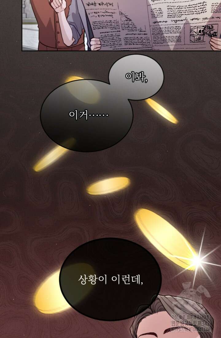 황제와 함께 타락하겠습니다 104화 10