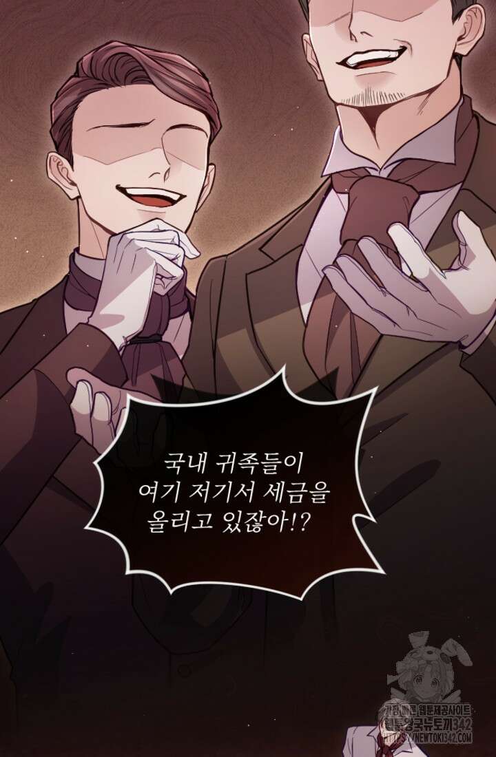 황제와 함께 타락하겠습니다 104화 11