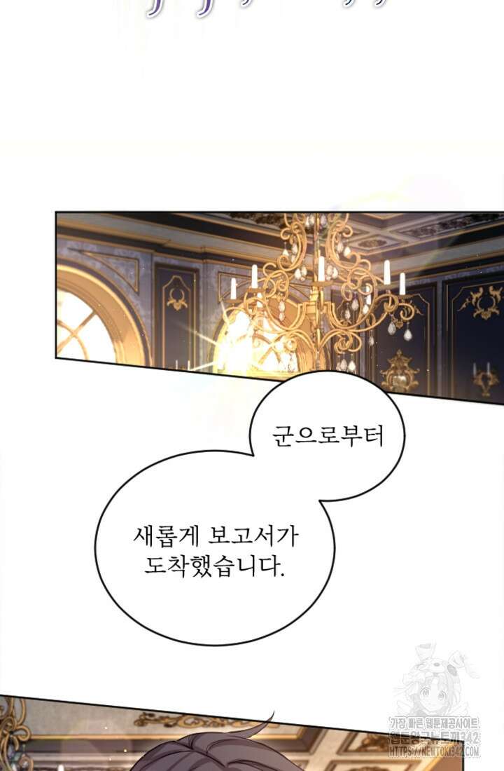 황제와 함께 타락하겠습니다 104화 15