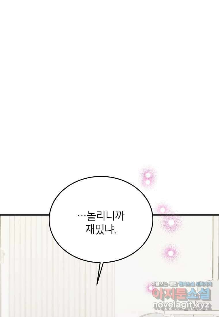 내일의 으뜸 68화 1