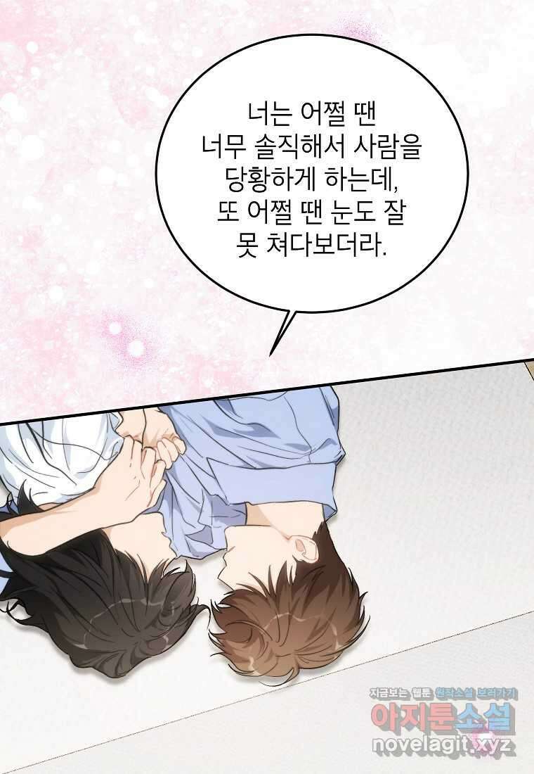 내일의 으뜸 68화 5